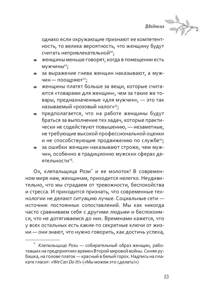 Esi stipra. Ceļvedis sievietēm, kā atbrīvoties no trauksmes un stresa, pieņemot un apzinoties