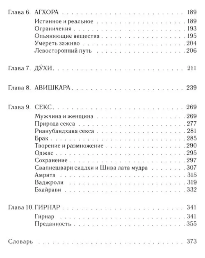 Aghora 1. Pa kreisi no Dieva