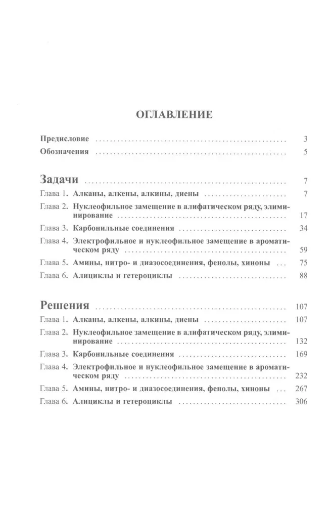 Uzdevumi organiskajā ķīmijā ar risinājumiem