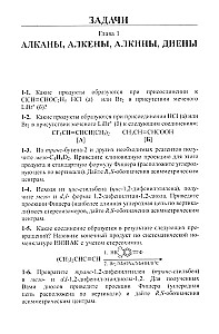 Uzdevumi organiskajā ķīmijā ar risinājumiem