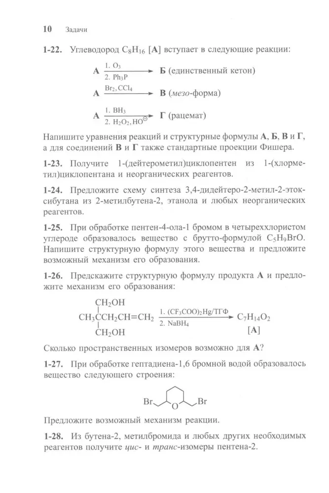 Uzdevumi organiskajā ķīmijā ar risinājumiem