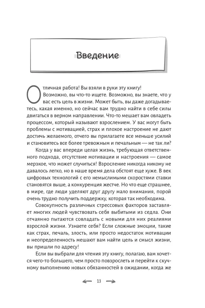 Izkaušana. Kā ne tikai izaugt, bet arī kļūt emocionāli nobriedušam cilvēkam