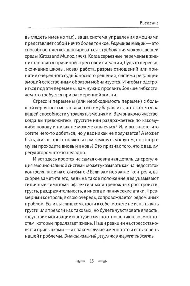 Izkaušana. Kā ne tikai izaugt, bet arī kļūt emocionāli nobriedušam cilvēkam
