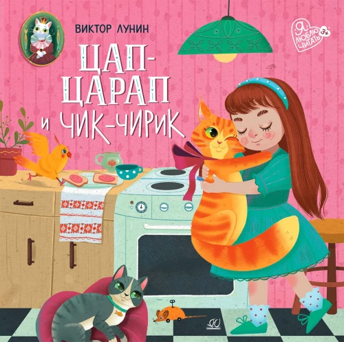 Cāps-cāps un Čik-čirik