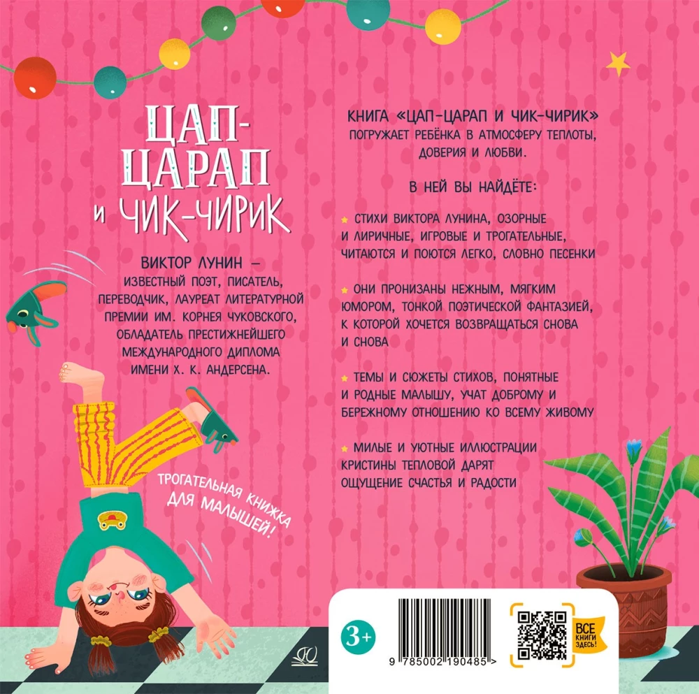 Цап-царап и Чик-чирик