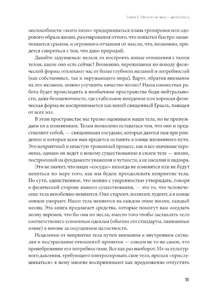 Pieņem savu ķermeni un tā īpatnības. Darbs ar emocijām, trigeriem, kompleksiem, pagātnes pieredzi