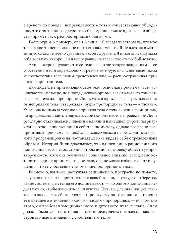 Pieņem savu ķermeni un tā īpatnības. Darbs ar emocijām, trigeriem, kompleksiem, pagātnes pieredzi