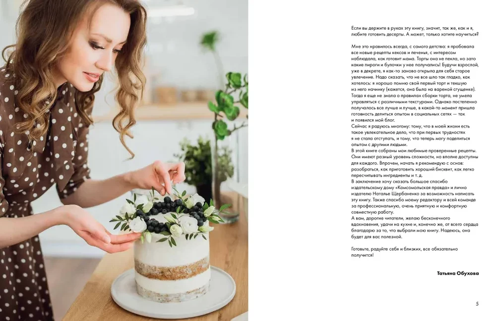 Biskvīts no visām pusēm. Klasika un neparasti konditorejas risinājumi