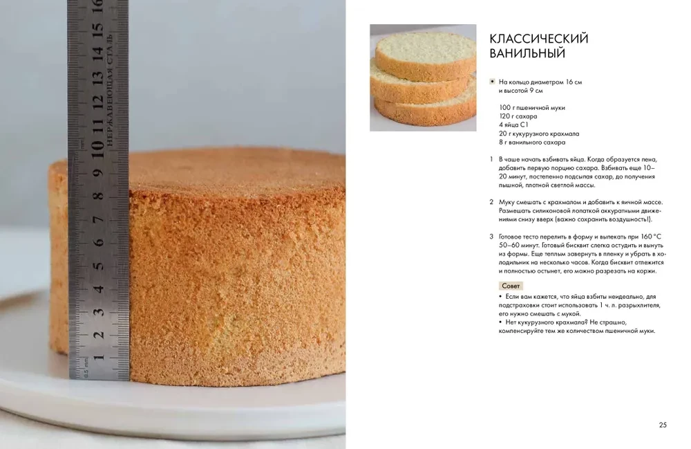 Biskvīts no visām pusēm. Klasika un neparasti konditorejas risinājumi