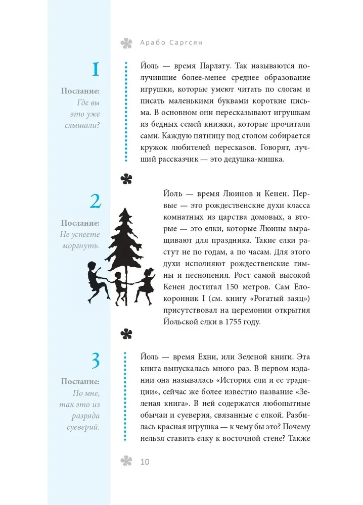 Книга-оракул зеленой ведьмы. Фабула Мабоника. Сказки духов осени, зимы, весны и лета