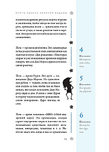Книга-оракул зеленой ведьмы. Фабула Мабоника. Сказки духов осени, зимы, весны и лета