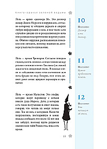 Книга-оракул зеленой ведьмы. Фабула Мабоника. Сказки духов осени, зимы, весны и лета