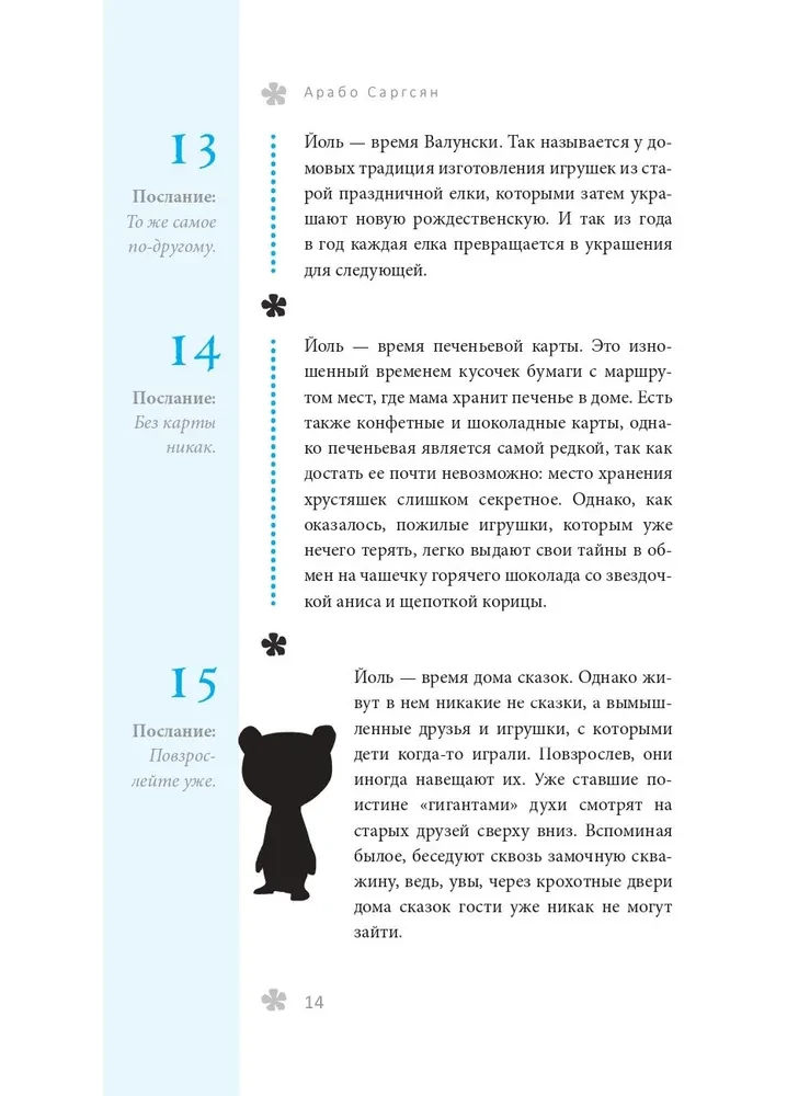 Книга-оракул зеленой ведьмы. Фабула Мабоника. Сказки духов осени, зимы, весны и лета