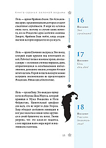 Книга-оракул зеленой ведьмы. Фабула Мабоника. Сказки духов осени, зимы, весны и лета