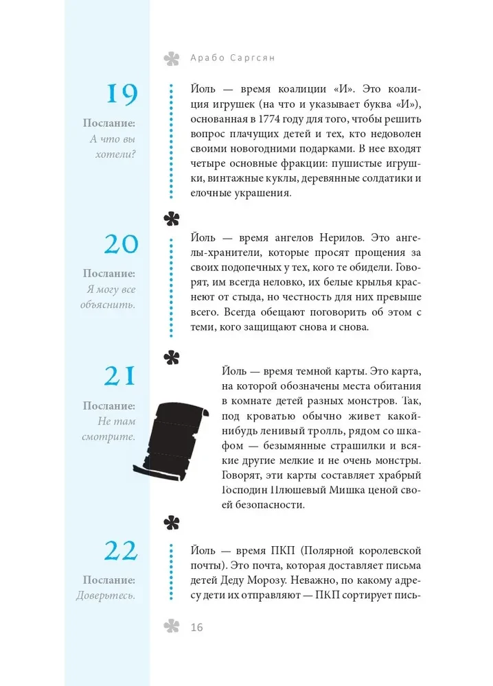 Книга-оракул зеленой ведьмы. Фабула Мабоника. Сказки духов осени, зимы, весны и лета