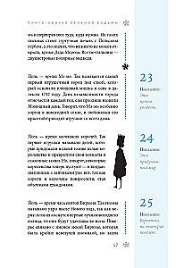 Книга-оракул зеленой ведьмы. Фабула Мабоника. Сказки духов осени, зимы, весны и лета