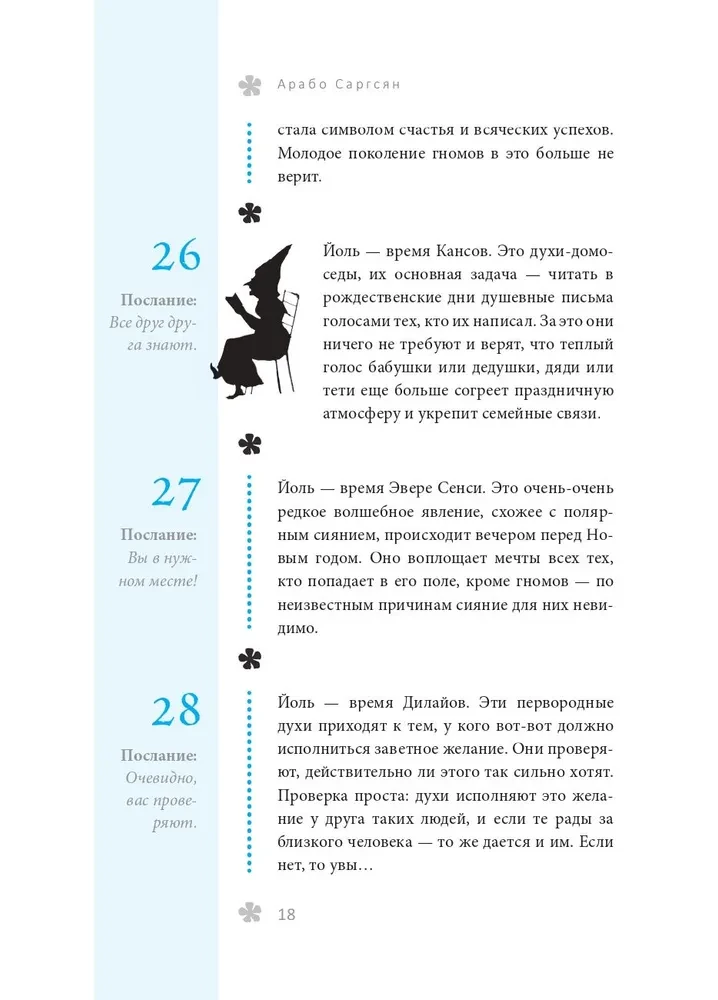 Книга-оракул зеленой ведьмы. Фабула Мабоника. Сказки духов осени, зимы, весны и лета