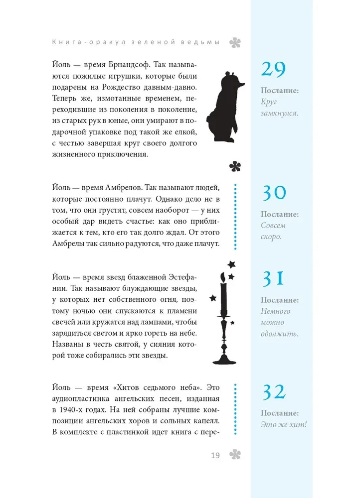 Книга-оракул зеленой ведьмы. Фабула Мабоника. Сказки духов осени, зимы, весны и лета