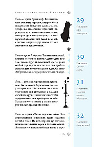 Книга-оракул зеленой ведьмы. Фабула Мабоника. Сказки духов осени, зимы, весны и лета