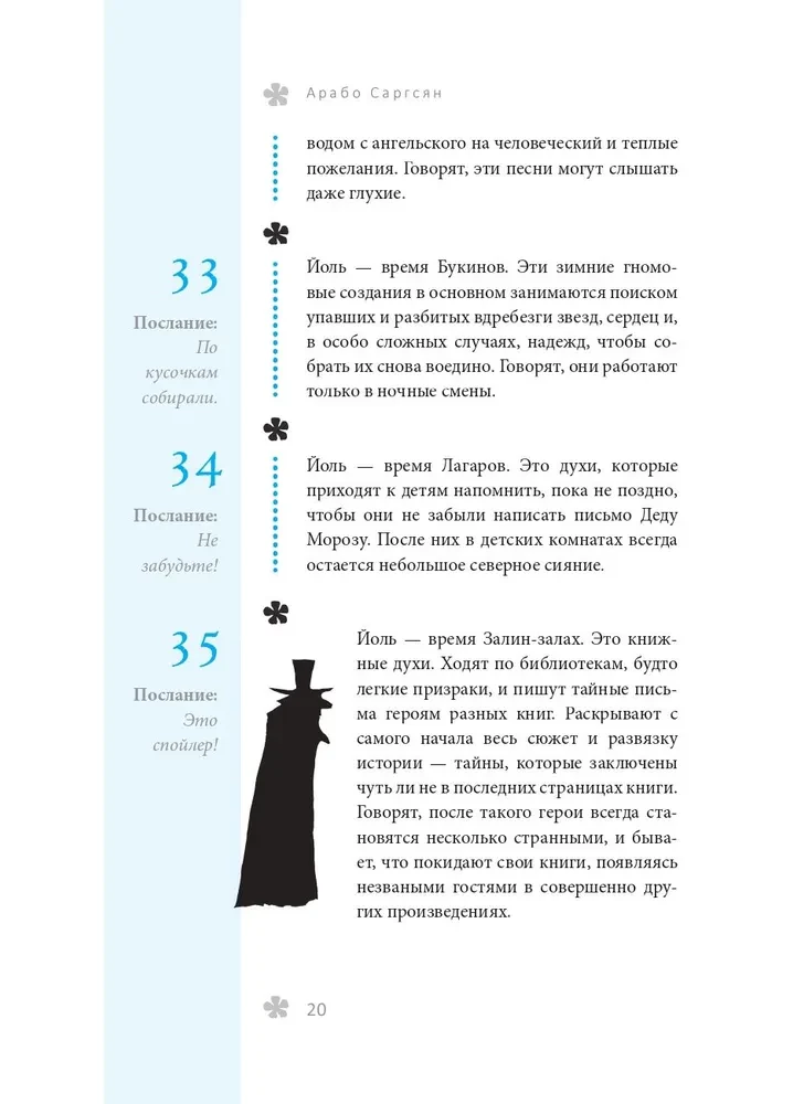 Книга-оракул зеленой ведьмы. Фабула Мабоника. Сказки духов осени, зимы, весны и лета