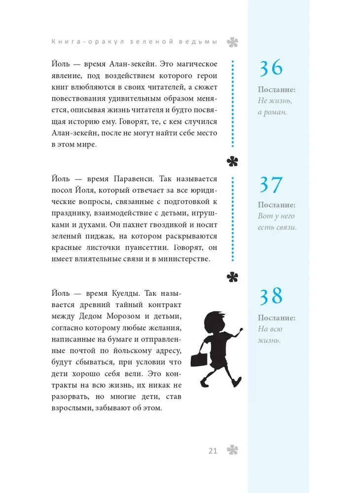Книга-оракул зеленой ведьмы. Фабула Мабоника. Сказки духов осени, зимы, весны и лета