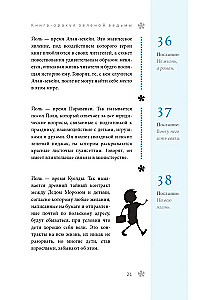 Книга-оракул зеленой ведьмы. Фабула Мабоника. Сказки духов осени, зимы, весны и лета