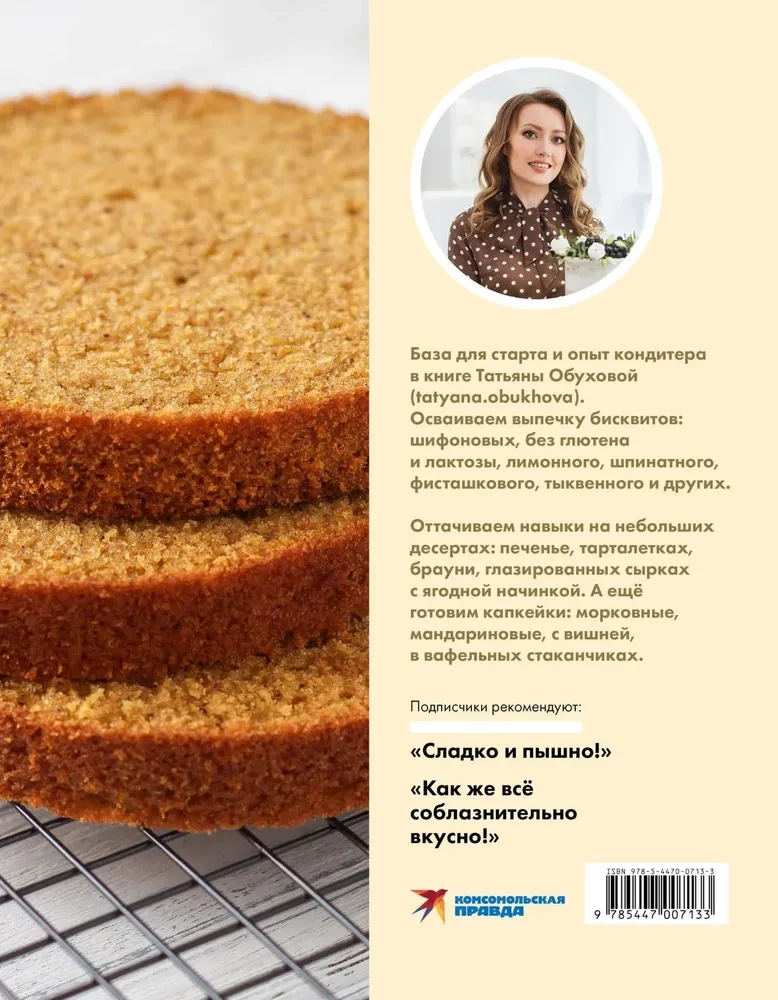 Biskvīts no visām pusēm. Klasika un neparasti konditorejas risinājumi