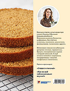 Biskvīts no visām pusēm. Klasika un neparasti konditorejas risinājumi
