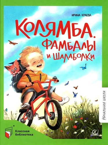 Koljamba. Fambali un šalaboli