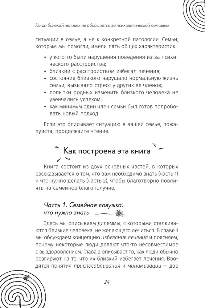 Kad tuvs cilvēks nesniedz psiholoģisko palīdzību. Kā palīdzēt viņam atveseļoties