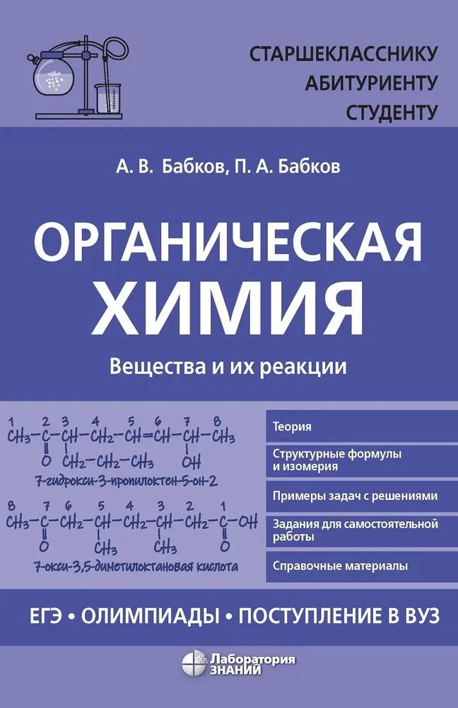 Органическая химия. Вещества и их реакции