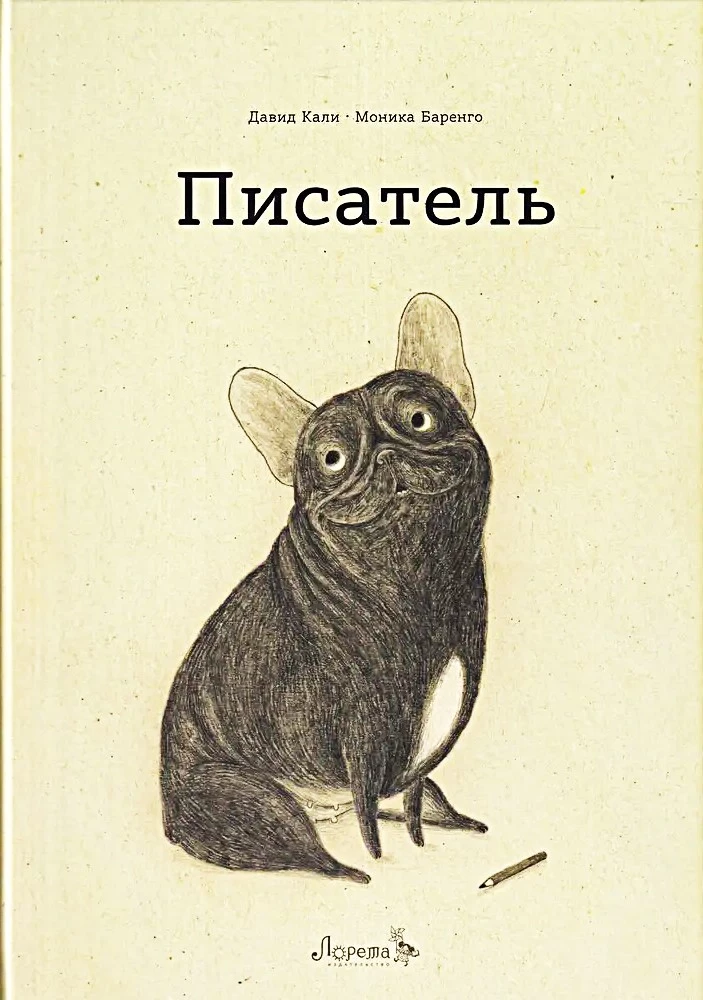 Писатель