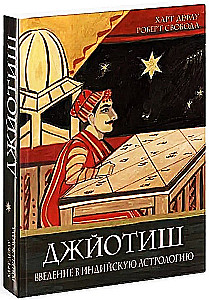 Džjotiš. Ievads indiešu astroloģijā