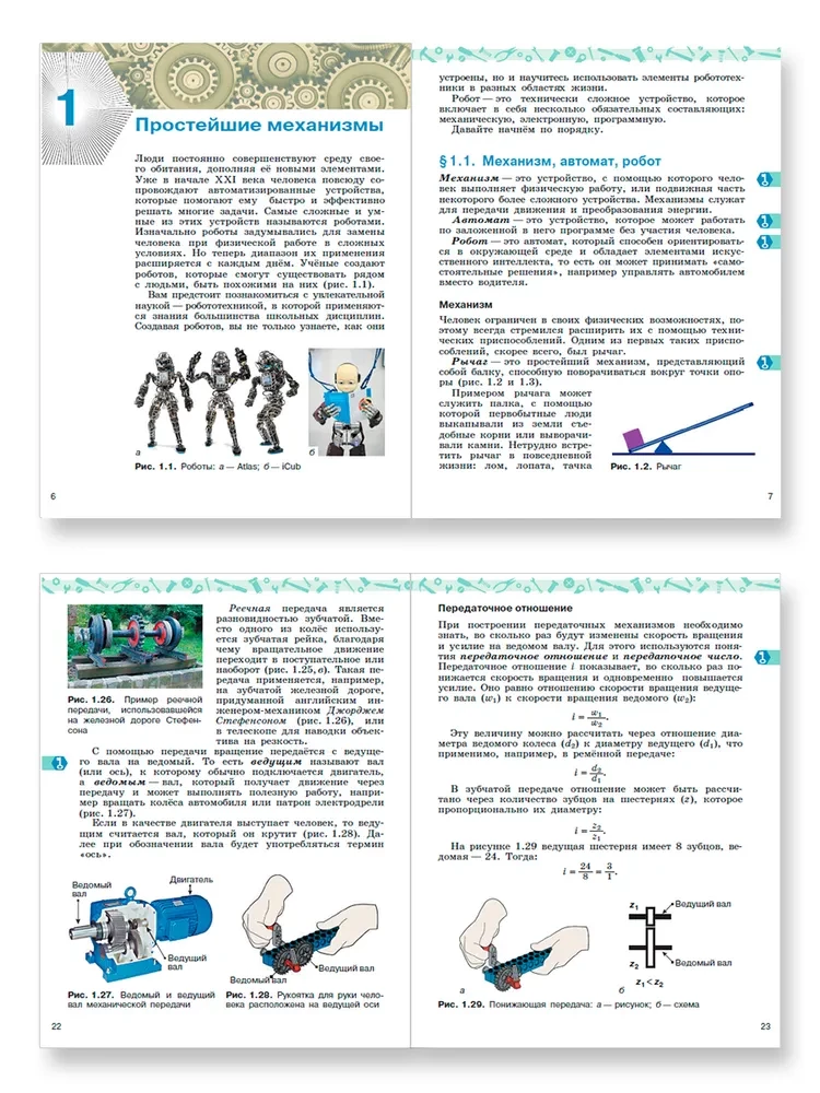 Уроки робототехники. Конструкция. Движение. Управление
