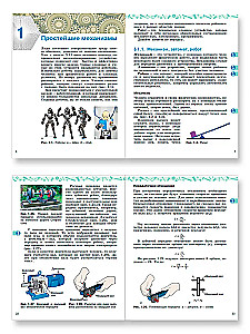 Уроки робототехники. Конструкция. Движение. Управление