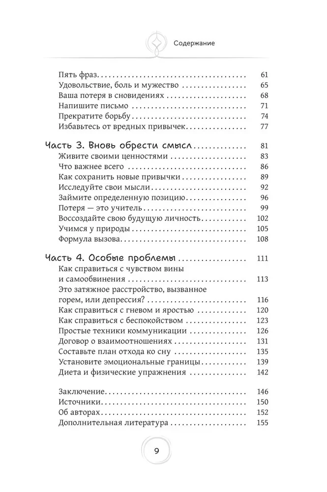 Kā izdzīvot bēdas par zaudēto. Zinātniski pamatoti prasmju pārvarēt skumjas