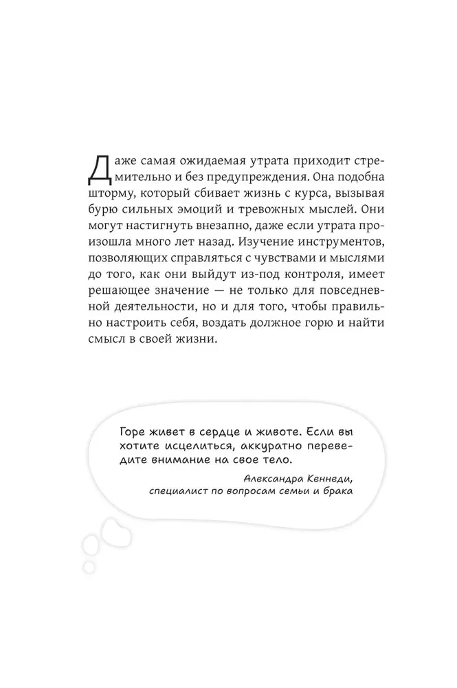 Kā izdzīvot bēdas par zaudēto. Zinātniski pamatoti prasmju pārvarēt skumjas