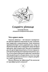 Kā izdzīvot bēdas par zaudēto. Zinātniski pamatoti prasmju pārvarēt skumjas