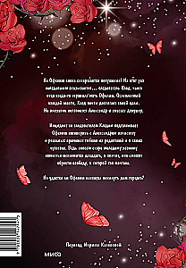 Kāpēc Ofēlija nevar pamest hercoga māju. 3. sējums
