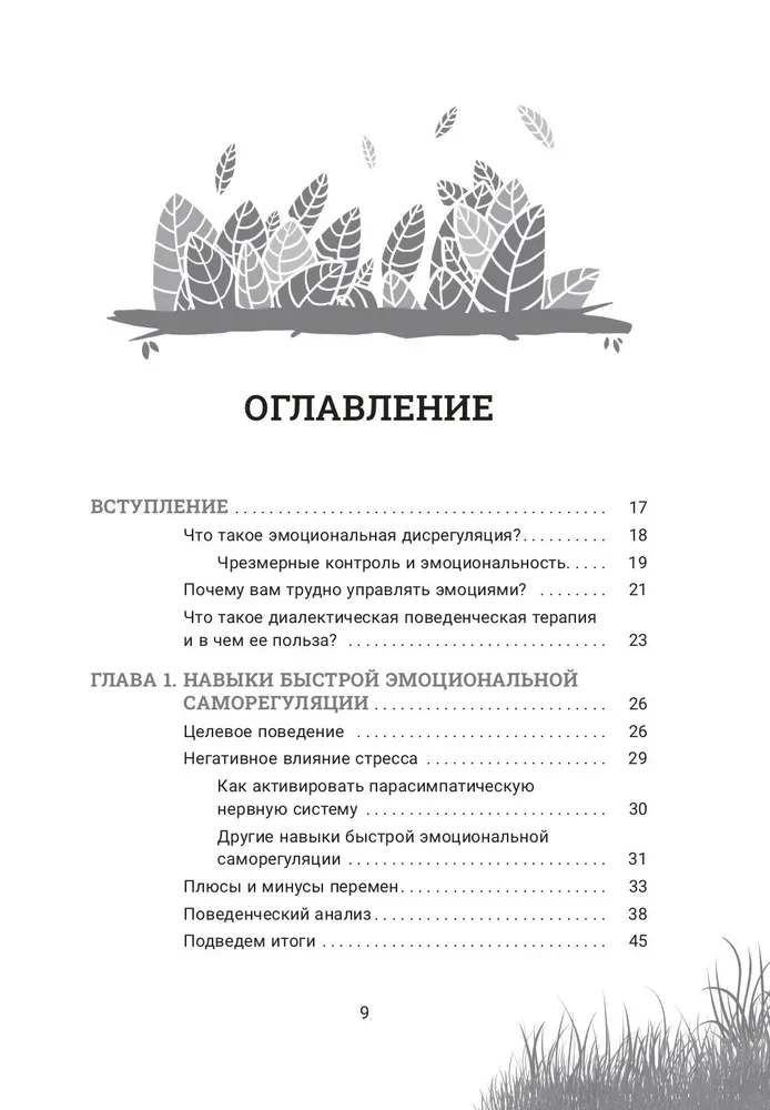 Быстродействующие навыки диалектической поведенческой терапии