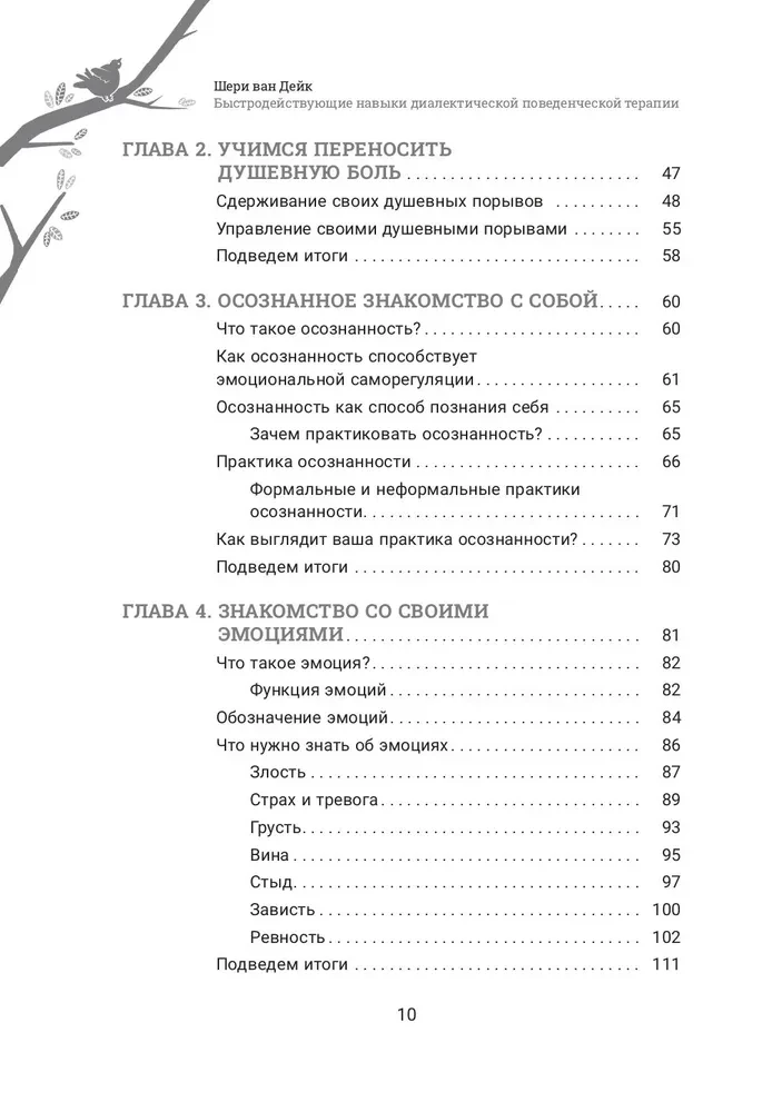 Быстродействующие навыки диалектической поведенческой терапии