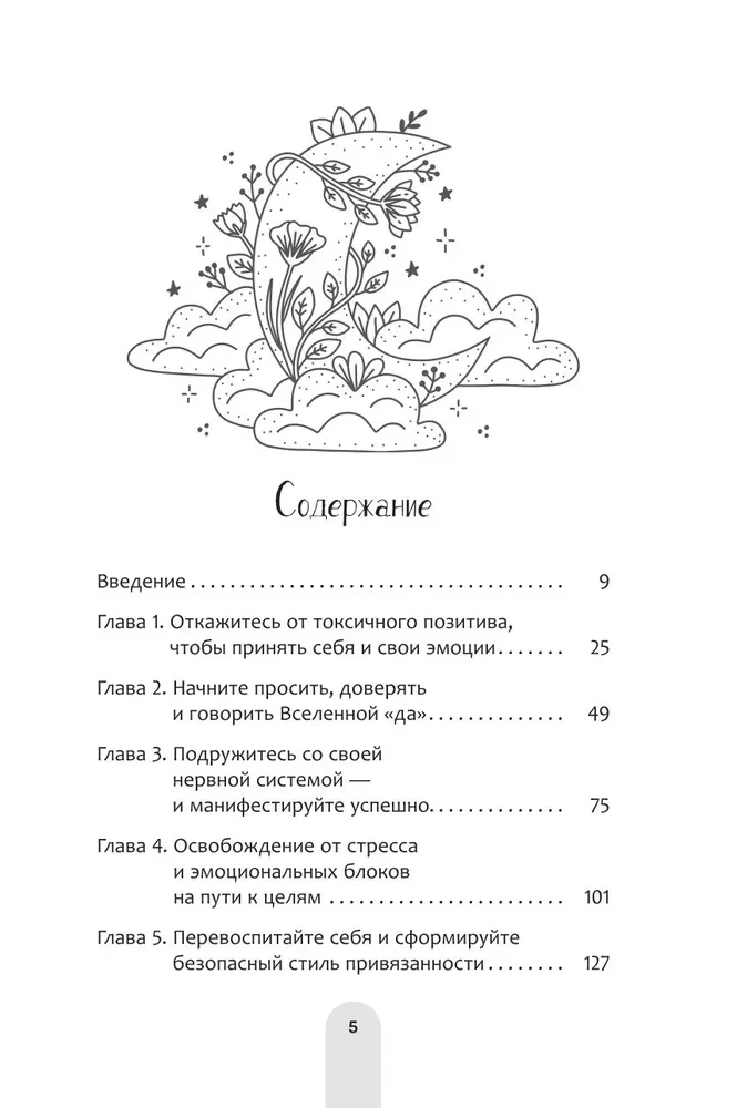 Исцели свое прошлое, привлеки свое будущее. Травма-ориентированные практики для освобождения