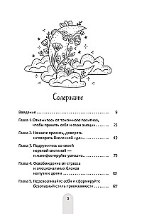 Исцели свое прошлое, привлеки свое будущее. Травма-ориентированные практики для освобождения