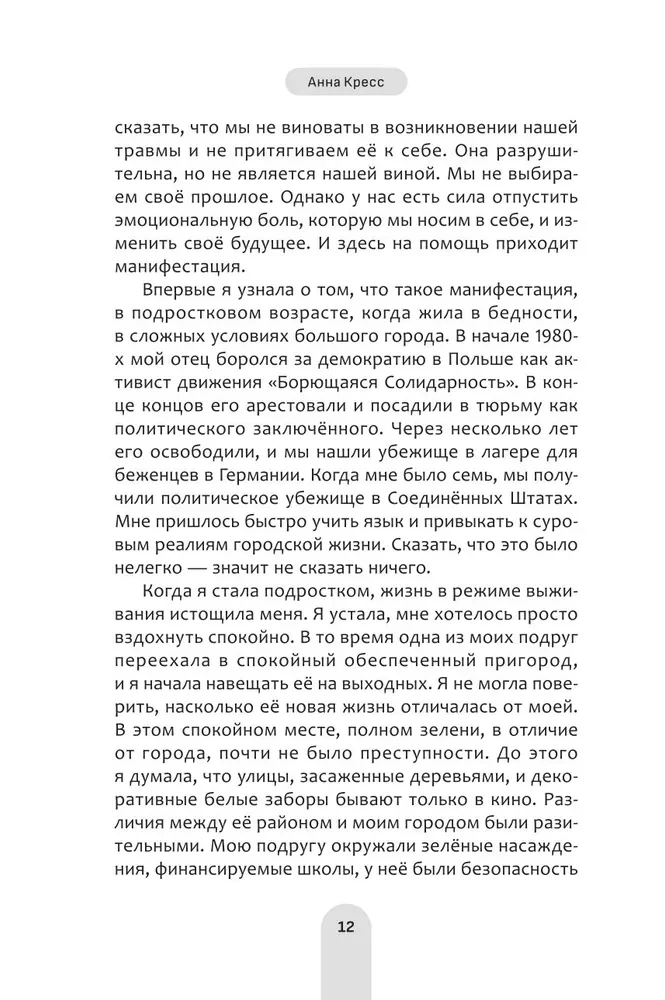 Исцели свое прошлое, привлеки свое будущее. Травма-ориентированные практики для освобождения