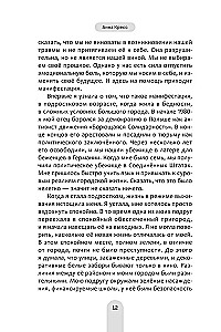 Исцели свое прошлое, привлеки свое будущее. Травма-ориентированные практики для освобождения