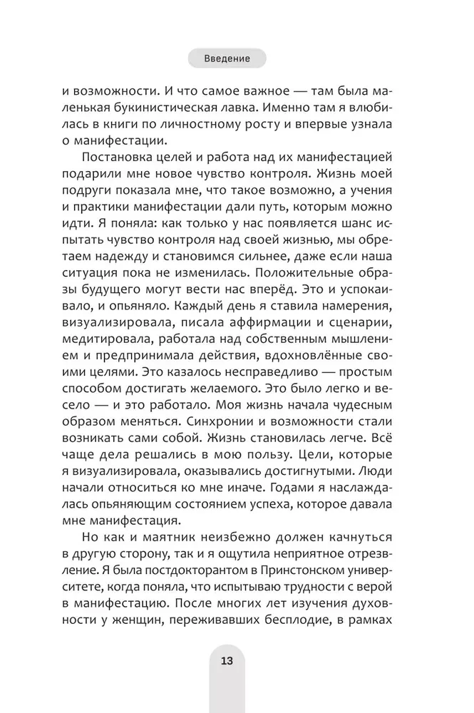 Исцели свое прошлое, привлеки свое будущее. Травма-ориентированные практики для освобождения