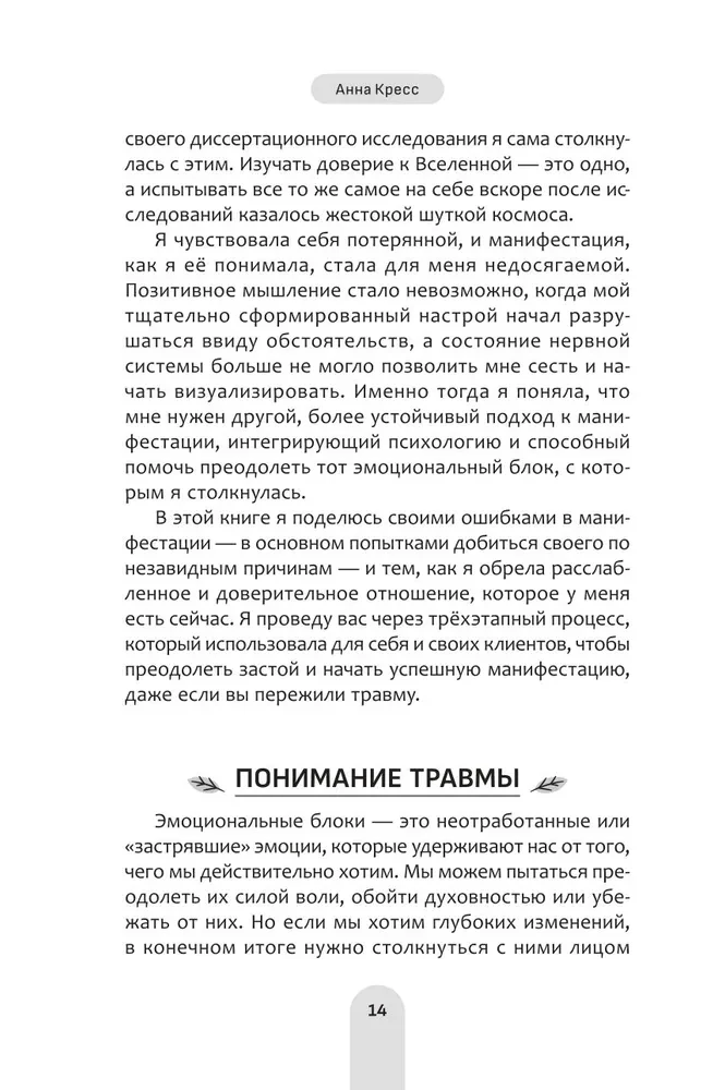 Исцели свое прошлое, привлеки свое будущее. Травма-ориентированные практики для освобождения