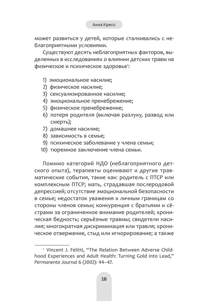 Исцели свое прошлое, привлеки свое будущее. Травма-ориентированные практики для освобождения