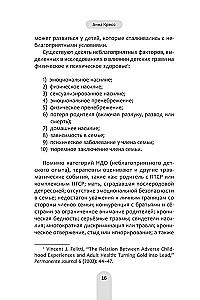 Исцели свое прошлое, привлеки свое будущее. Травма-ориентированные практики для освобождения