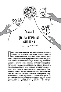 Kad tuvojas panika. Mirklīga trauksmes un bailes izslēgšana, balstoties uz neirobioloģiju
